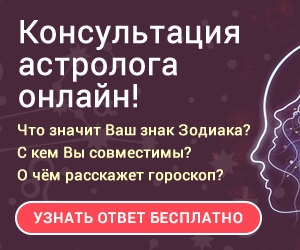 Онлайн Консультация Астролога - Белгород