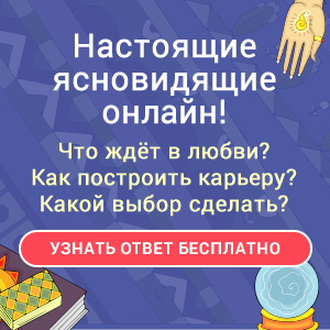 Бесплатная Консультация Ясновидящего - Белгород